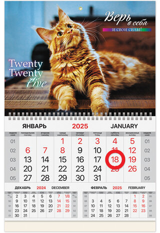 Календарь квартальный на 2025 г., 1 блок, 1 гребень, магнитный курсор, мелованная бумага, BRAUBERG, "Котик", 116080