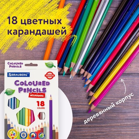 Карандаши цветные BRAUBERG PREMIUM, 18 цветов, шестигранные, грифель мягкий 3,3 мм, 181657