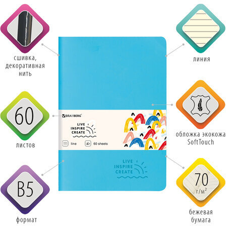Тетрадь 60 л. в линию обложка кожзам SoftTouch, сшивка, B5 (179х250мм), ГОЛУБОЙ, BRAUBERG RAINBOW, 403886