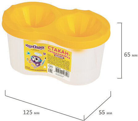 Стакан-непроливайка ЮНЛАНДИЯ, двойной, желтая крышка, 191313