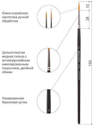 Кисть художественная проф. BRAUBERG ART CLASSIC, синтетика жесткая, круглая, № 3, короткая ручка, 200646