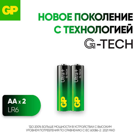 Батарейки КОМПЛЕКТ 2 шт., GP Ultra Plus G-Tech, AA (LR6), алкалиновые, пальчиковые, 15AUPA21-2CRSB2