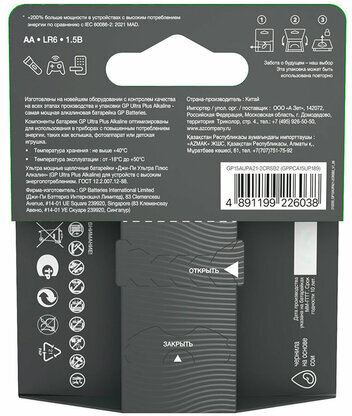 Батарейки КОМПЛЕКТ 2 шт., GP Ultra Plus G-Tech, AA (LR6), алкалиновые, пальчиковые, 15AUPA21-2CRSB2