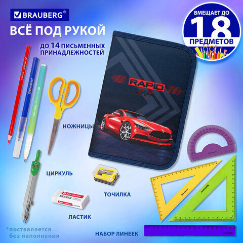 Пенал BRAUBERG, 1 отделение, полиэстер, 21х14 см, "Rapid style", 270711