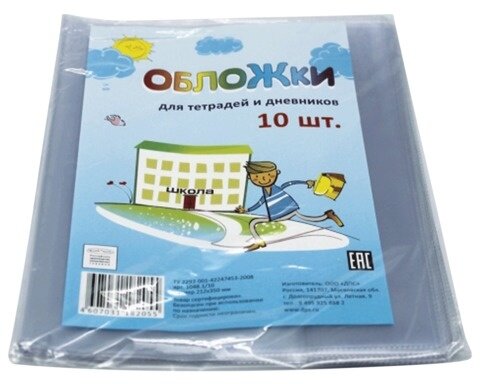 Обложки ПВХ для тетради, дневника, КОМПЛЕКТ 10 шт., 110 мкм, 209х350 мм, прозрачные, ДПС, 1048.1/10