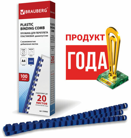 Пружины пластиковые для переплета, КОМПЛЕКТ 100 шт., 6 мм (для сшивания 10-20 л.), синие, BRAUBERG, 530905