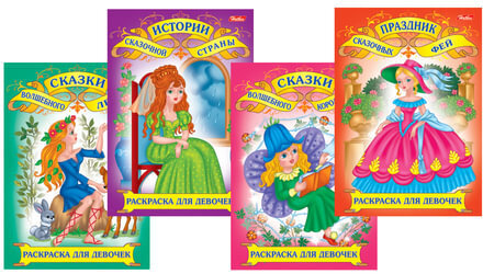 Книжка-раскраска А4, 8 л., HATBER, "Волшебные сказки", 8Р4, R24836