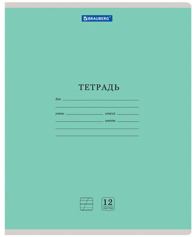 Тетрадь 12 л. BRAUBERG "КЛАССИКА NEW" косая линия с дополнительной горизонтальной, обложка картон, ЗЕЛЕНАЯ, 105687