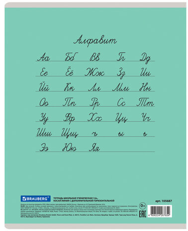 Тетрадь 12 л. BRAUBERG "КЛАССИКА NEW" косая линия с дополнительной горизонтальной, обложка картон, ЗЕЛЕНАЯ, 105687