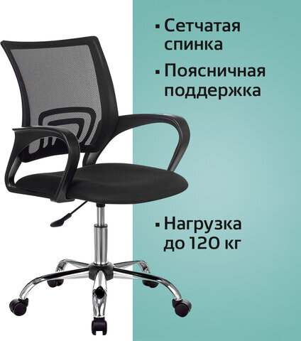 Кресло BRABIX "Fly MG-396", с подлокотниками, сетка, хром, черное, 532086