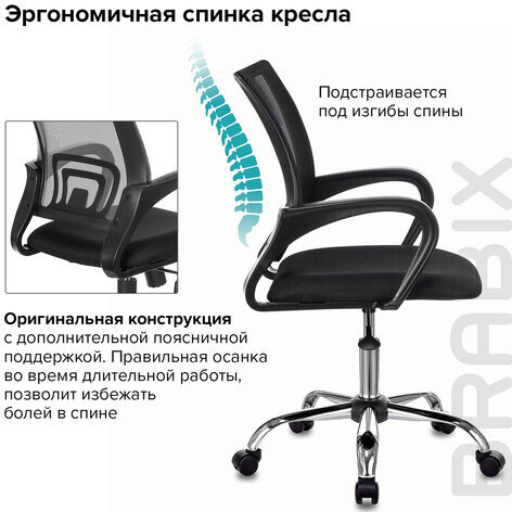 Кресло BRABIX "Fly MG-396", с подлокотниками, сетка, хром, черное, 532086