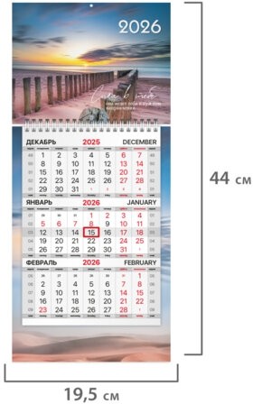 Календарь квартальный 2026 г., 1 блок, 1 гребень, бегунок, МИНИ, офсет, BRAUBERG, "Побережье", 116847