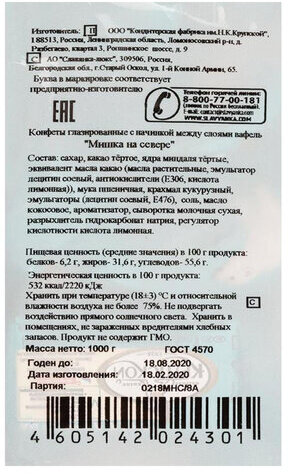 Конфеты шоколадные ФАБРИКА ИМ. КРУПСКОЙ "Мишка на севере", с тертым миндалем, 1000 г, пакет, 30586