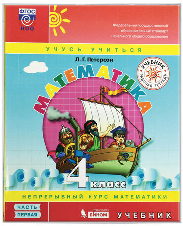Обложка ПЭ 265х415 мм для учебников Петерсон, Моро, Гейдман, "Капельки солнца", ПИФАГОР, 140 мкм, штрих-код, 229380