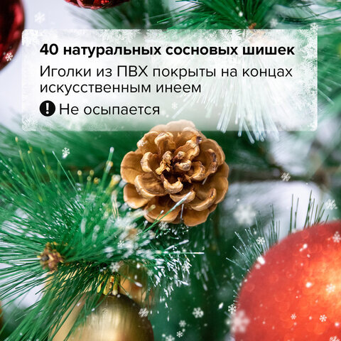 Ель новогодняя искусственная "Velvet Pinewood" 180 см, с инеем и шишками, ПВХ, ЗОЛОТАЯ СКАЗКА, 591704