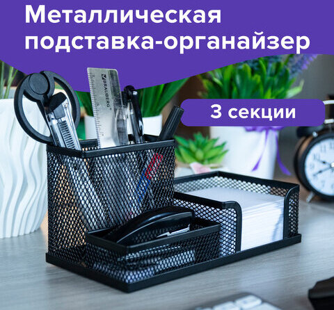 Подставка-органайзер BRAUBERG "Germanium", металлическая, 3 секции, 102х186х95 мм, черная, 231986