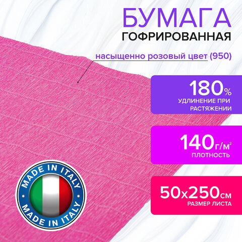 Бумага гофрированная/креповая (ИТАЛИЯ) 140 г/м2, 50х250 см, насыщенно розовая (950), BRAUBERG FIORE, 112593