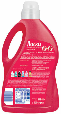 Средство для стирки жидкое автомат 3 л, ЛАСКА "Восстановление цвета" 3D, гель-концентрат, 2463013
