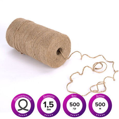 Шпагат джутовый упаковочный полированный, длина 500 м, диаметр 1,5 мм, 1200 текс, BRAUBERG, 605008