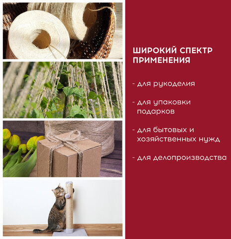 Шпагат джутовый упаковочный полированный, длина 500 м, диаметр 1,5 мм, 1200 текс, BRAUBERG, 605008