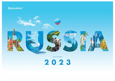 Календарь квартальный на 2023 г., 3 блока, 1 гребень, с бегунком, мелованная бумага, "RUSSIA", BRAUBERG, 114274