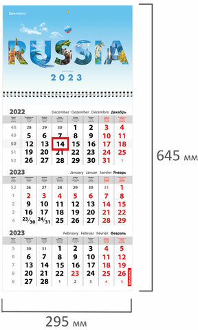Календарь квартальный на 2023 г., 3 блока, 1 гребень, с бегунком, мелованная бумага, "RUSSIA", BRAUBERG, 114274