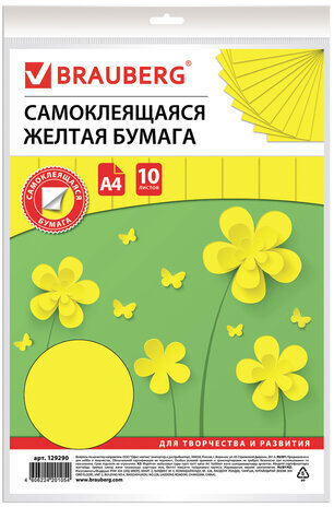Цветная бумага А4 офсетная САМОКЛЕЯЩАЯСЯ, 10 листов, ЖЕЛТАЯ, 80 г/м2, BRAUBERG, 129290