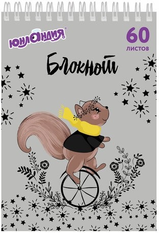 Блокнот А5 (146х205 мм), 60 л., гребень, картон, клетка, ЮНЛАНДИЯ, "НЕПОСЕДЫ", 129815