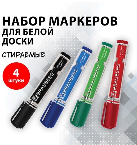 Маркеры стираемые для белой доски НАБОР 4 ЦВЕТА, BRAUBERG "Neo", 5 мм, с клипом, 150491