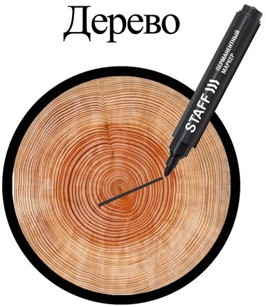 Маркер перманентный (нестираемый) STAFF "Basic" PM-733, ЧЕРНЫЙ, круглый наконечник, 2,5 мм, 150733