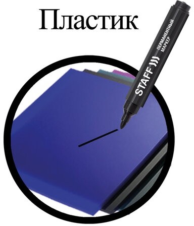 Маркер перманентный (нестираемый) STAFF "Basic" PM-733, ЧЕРНЫЙ, круглый наконечник, 2,5 мм, 150733