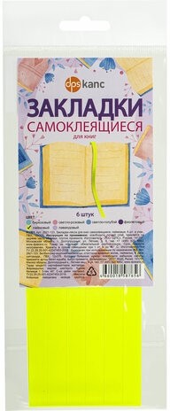 Закладки для книг САМОКЛЕЯЩИЕСЯ, КОМПЛЕКТ 6 шт., лаймовый, ДПС, 2921-123