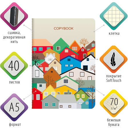 Тетрадь 40 л. в клетку обложка SoftTouch, бежевая бумага 70 г/м2, сшивка, А5 (147х210 мм), УЮТНЫЙ ГОРОД, BRAUBERG, 403787