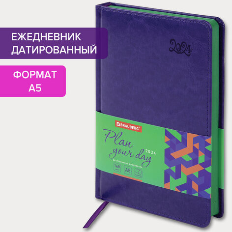 Ежедневник датированный 2024 А5 138x213 мм, BRAUBERG "Rainbow", под кожу, сиреневый, 114873