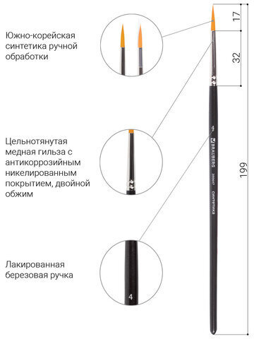 Кисть художественная проф. BRAUBERG ART CLASSIC, синтетика жесткая, круглая, № 4, короткая ручка, 200647