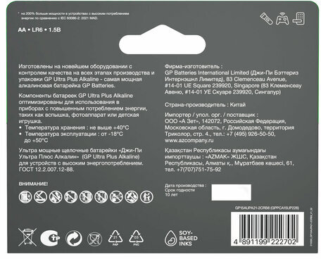 Батарейки КОМПЛЕКТ 8 шт., GP Ultra Plus G-Tech, AA (LR6), алкалиновые, пальчиковые, 15AUPA21-2CRB8