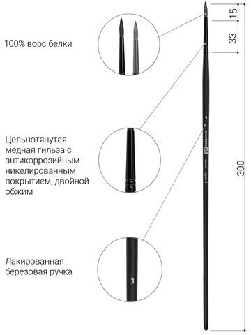 Кисть художественная проф. BRAUBERG ART CLASSIC, белка, круглая, № 3, длинная ручка, 200900