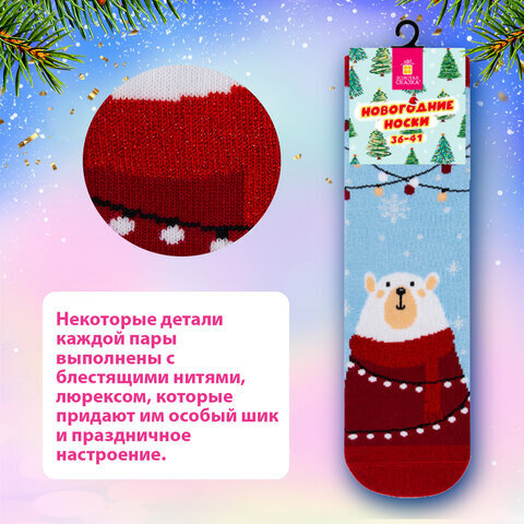 Новогодние носки НАБОР 5 пар с цветным принтом, размер 36-41, ЗОЛОТАЯ СКАЗКА, 592142