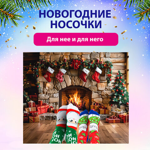 Новогодние носки НАБОР 5 пар с цветным принтом, размер 36-41, ЗОЛОТАЯ СКАЗКА, 592142