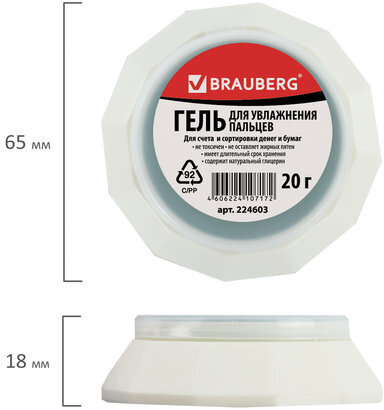 Гель для увлажнения пальцев BRAUBERG, 20 г (Малайзия), нежирный, нетоксичный, 224603