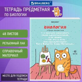 Тетрадь предметная "КОТ-ЭНТУЗИАСТ" 48 л., TWIN-лак, БИОЛОГИЯ, клетка, подсказ, BRAUBERG, 404559
