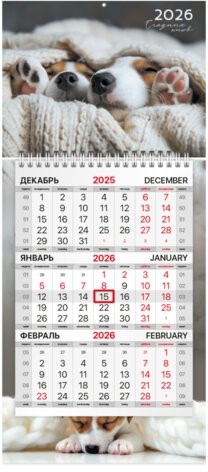 Календарь квартальный 2026 г., 1 блок, 1 гребень, бегунок, МИНИ, офсет, BRAUBERG, &quot;Милые щенки&quot;, 116848
