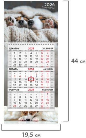 Календарь квартальный 2026 г., 1 блок, 1 гребень, бегунок, МИНИ, офсет, BRAUBERG, "Милые щенки", 116848