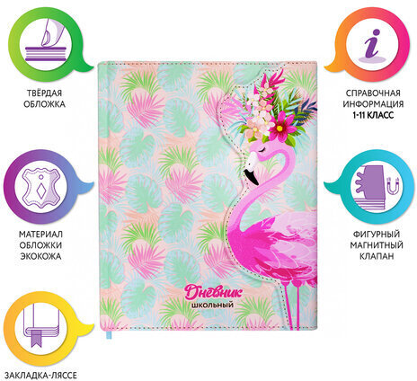 Дневник 1-11 класс 48 л., кожзам (твердая), магнитный клапан, ЮНЛАНДИЯ, "ФЛАМИНГО", 105954