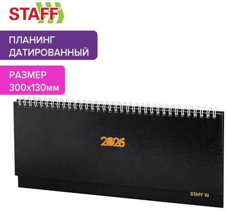 Планинг датированный 2026 300х130 мм, STAFF, гребень, обложка бумвинил, 64 л., черный, 117360