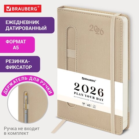 Ежедневник датированный 2026, А5, 138x213 мм, BRAUBERG "Optimal", под кожу, резинка, держатель для ручки, бежевый, 117467