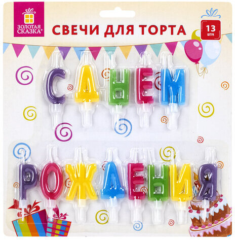 Свечи-буквы для торта "С Днем рождения", 13 шт., 4 см, с держателями, ЗОЛОТАЯ СКАЗКА, 591461