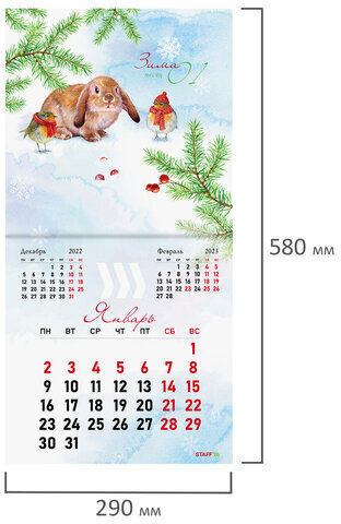 Календарь настенный перекидной 2023 г., 12 листов, 29х29 см, "СИМВОЛ ГОДА", STAFF, 114275