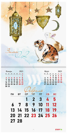 Календарь настенный перекидной 2023 г., 12 листов, 29х29 см, "СИМВОЛ ГОДА", STAFF, 114275