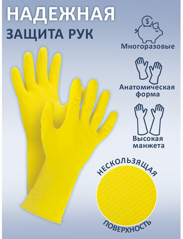 Перчатки хозяйственные латексные ОФИСМАГ, МНОГОРАЗОВЫЕ, хлопчатобумажное напыление, размер L (большой), 604199